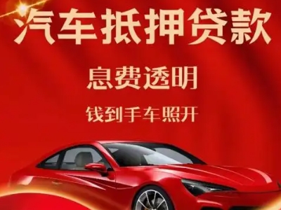 五营良好口碑的企业抵押贷款公司推荐